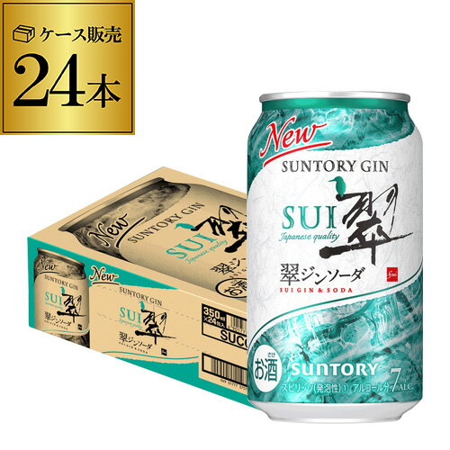 送料無料 サントリー 翠 スイ ジンソーダ缶 350ml缶×24本 1ケース（24缶）SUNTORY チューハイ サワー 缶チューハイ プリン体ゼロ ソーダ ジン YF