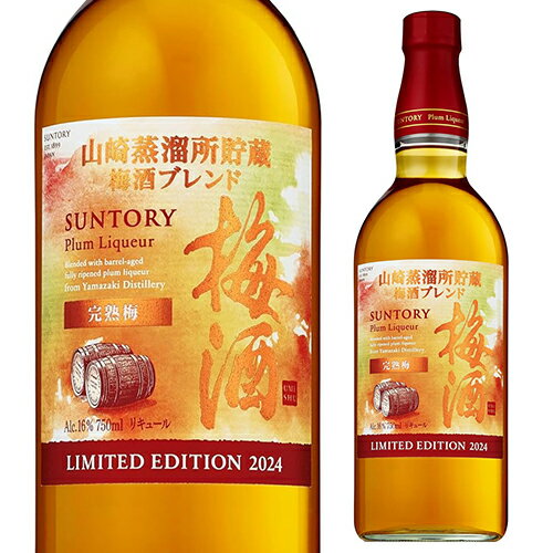 サントリー 梅酒 ＜山崎蒸溜所貯蔵梅酒ブレンド＞ 完熟梅 750ml 20度 瓶SUNTORY 梅酒 ウイスキー うめ酒 山崎 山崎梅酒 長S 1