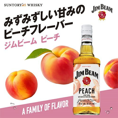 ジムビームピーチ 700ml 32.5度 サントリー バーボン リキュール JIM BEAM PEACH 長S 3