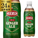 【全品P3倍 4/20限定】1本あたり113円(税込)アサヒ ウィルキンソン ジンジャエール 500ml24本 送料無料 PET ペットボトル ウイルキンソン ...