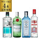 カクテルにもおススメ スタンダード ドライジン 4種セット ボンベイ タンカレー ビーフィーター サントリー 翠 ジン スピリッツ お酒 GIN 長S