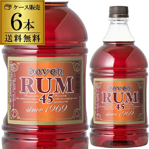 送料無料 ドーバー ラム 1800ml 45度 6本ケース販売 大容量 ダークラム 飲用 製菓用 1.8L お得サイズ ラム酒 DOVER RUM 国産 スピリッツ 長S 送料無料 ドーバー ラム 1800ml 45度 6本ケース販売 大容量 ダークラム 飲用 製菓用 1.8L お得サイズ ラム酒 DOVER RUM 国産 スピリッツ 長S