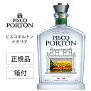 【全品P3倍 4/30〜5/1限定】正規品 ピスコポルトン モストベルデ イタリア 43度 750ml 箱付 PISCO PORTON ITALY BRANDY...