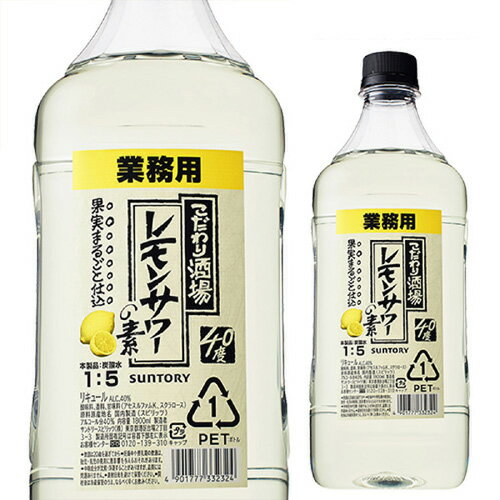 送料無料ケース販売はこちら 美味しさを追求したレモンサワーサントリーが独自に「美味しいレモンサワー」を探求し辿り着いたこだわりのベース酒、そしてレモンをまるごと漬け込んだ浸漬酒をブレンドし開発したレモンサワーです。「しっかりレモンで甘くない」味わいでどんなお客様にもご満足いただける商品です。【品　名】リキュール【原材料】酸味料、香料、甘味料（アセスルファムK、スクラロース）【内容量】1,800ml【アルコール分】40％※リニューアルなどにより商品ラベルが画像と異なる場合があります。また在庫があがっている商品でも、店舗と在庫を共有しているためにすでに売り切れでご用意できない場合がございます。その際はご連絡の上ご注文キャンセルさせていただきますので、予めご了承ください。関連商品キリン 氷結 レモン コンク PET 1.8L 1800ml 33度リ...キリン 氷結 無糖 レモン コンク PET 1.8L 1800ml 4...送料無料 キリン 氷結 レモン コンク PET 1.8L 1800ml...2,950円2,950円17,710円送料無料 キリン 氷結 無糖 レモン コンク 3本セット PET 1....送料無料 クライナーファイグリング 7種類 お試し 飲み比べ セット ...数量限定 ボールペン付き送料無料 クライナーファイグリング 全9種類 ...8,737円2,598円2,999円グランマルニエ ルージュ 40度 700ml[リキュール][長S]...ドランブイ 40度 750ml リキュール カクテル 長S...トロピカルヨーグルト 15度 700ml ドイツ ヨーグルト リキュー...2,398円3,388円2,280円ペパーミント ジェット31 24度 700ml[リキュール][長S]...テキーラボール 5種アソート 23g 5種 × 2個 (計10個入り)...送料無料 ジムビーム リキュール3本セット 700ml ×3本 32....2,288円2,808円4,840円