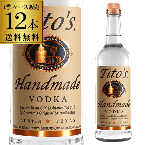 P3倍 父の日 早割送料無料 ティトーズ Titos ハンドメイド クラフトウォッカ 750ml×12本 40度 正規品全米 スピリッツ 売上 1位 単式蒸留器 グルテンフリー ティトス Vodka ウオッカ 長S誰でもP3倍は 5/9 20:00 ～ 5/16 1:59まで