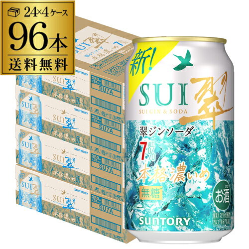 送料無料 サントリー 翠 スイ ジンソーダ缶 350ml缶×96本 (24本×4ケース) SUNTORY チューハイ サワー 缶チューハイ プリン体ゼロ ソーダ ジン AIB