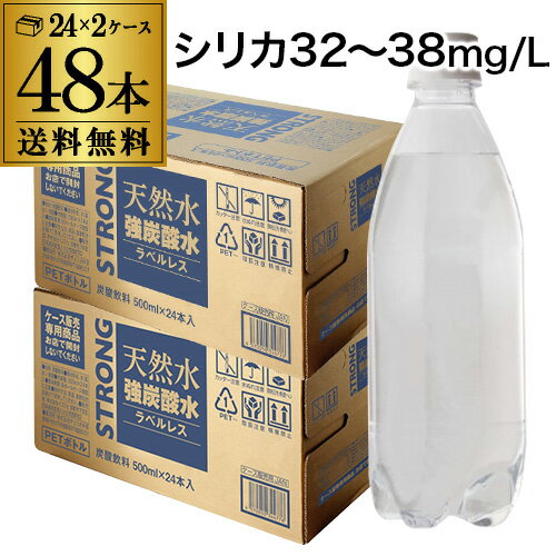 【全品P3倍 5/18限定】1本あたり57円税別 チェリオ 送料無料 天然水 強炭酸水 500ml×2ケース 計48本 シリカ38mg/L シリカ炭酸水 シリカ水 炭酸水 ラベルレス STRONG GLY