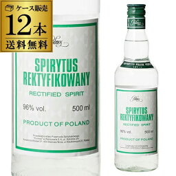 【全品P3倍 4/25限定 母の日 早割】1本あたり1,948円（税込）送料無料スピリタス 500ml×12本 96度 ポーランド ウォッカ VODKA スピリッツ あす楽 八幡