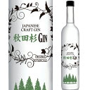 【全品P3倍 3/30限定】秋田杉GIN 500ml 46度 TWSC2021 最高金賞 ジャパニーズ クラフト ジン 秋田杉ジン 長S