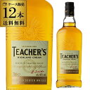 【P3倍】ウイスキー ティーチャーズ 700ml×12本 送料無料 ケース販売 ブレンデッド スコッチ ウィスキー 長S誰でもP3倍は 5/9 20:00 〜 ...