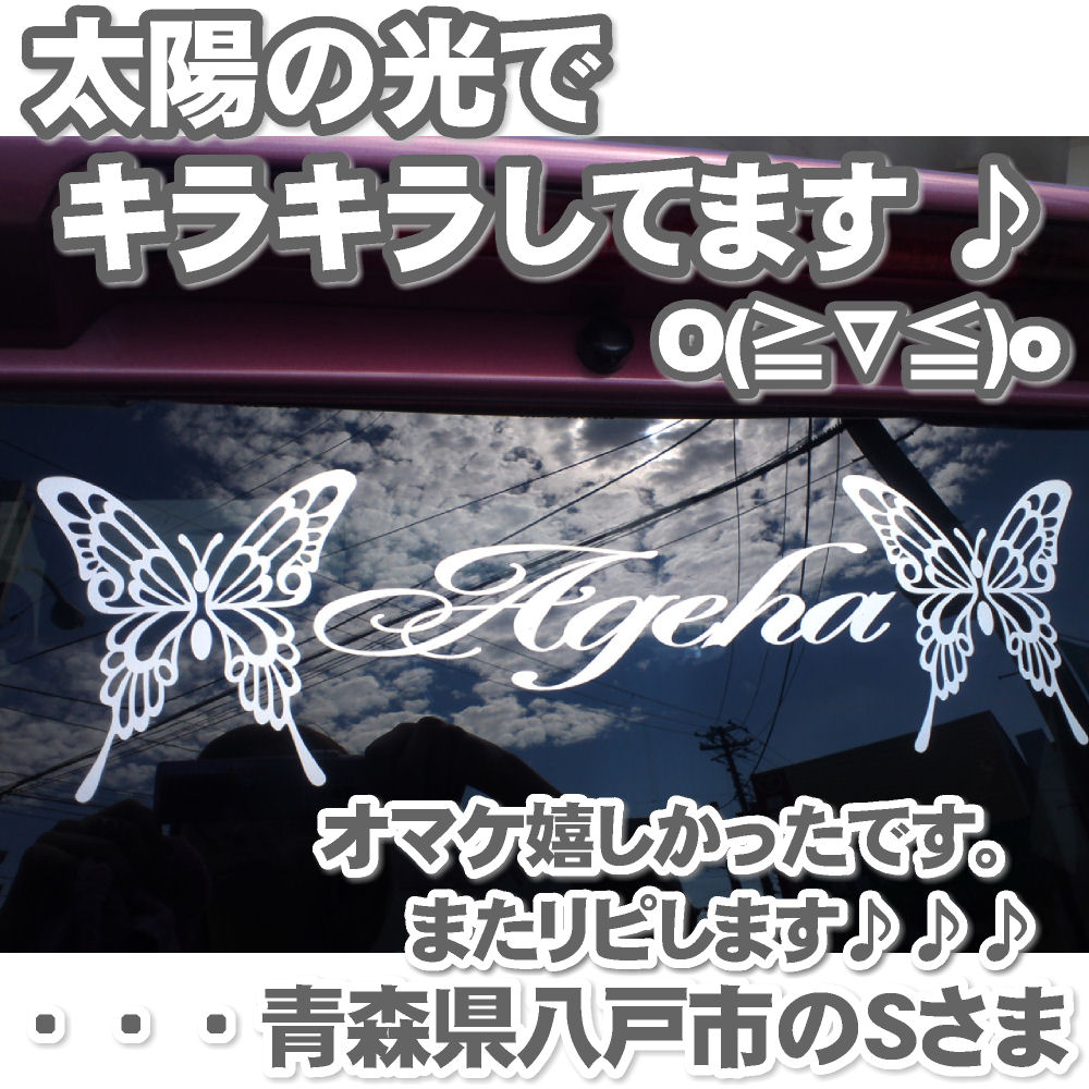 楽天市場 アゲハ ステッカー かわいい ステッカー 人気 ステッカー枠サイズ 12cm 40cmageha デカール シール 車用 ステッカー 車 カッティングステッカー人気 シール 蝶 シール愛車種名は入れられません カッティングステッカーの銀影工房 未購入を含む みんなの 楽天市場 アゲハ ステッカー かわいい ステッカー 人気 ステッカー枠サイズ 12cm 40cmageha デカール シール 車用 ステッカー 車 カッティングステッカー人気 シール 蝶 シール愛車種名は入れられません カッティングステッカーの銀影工房 未購入を含む みんなの