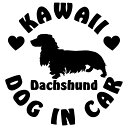 ダックスフンド ステッカー 犬 ステッカー かわいいDOG IN CAR ステッカー サイズ：16cm×16cm車 ステッカー 車用 リアガラス ステッカー犬ステッカー ダックスフンド