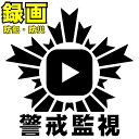 ドライブレコーダー ステッカー 前後 左右 録画 かっこいい 車 シール ドアミラー サイドミラーにも貼れる 前方 後方 6サイズから選択あおり運転 警戒監視 防犯 防災 ステッカー ※ オリジナル マーク ステッカー・警察公用ロゴとは無関係です!