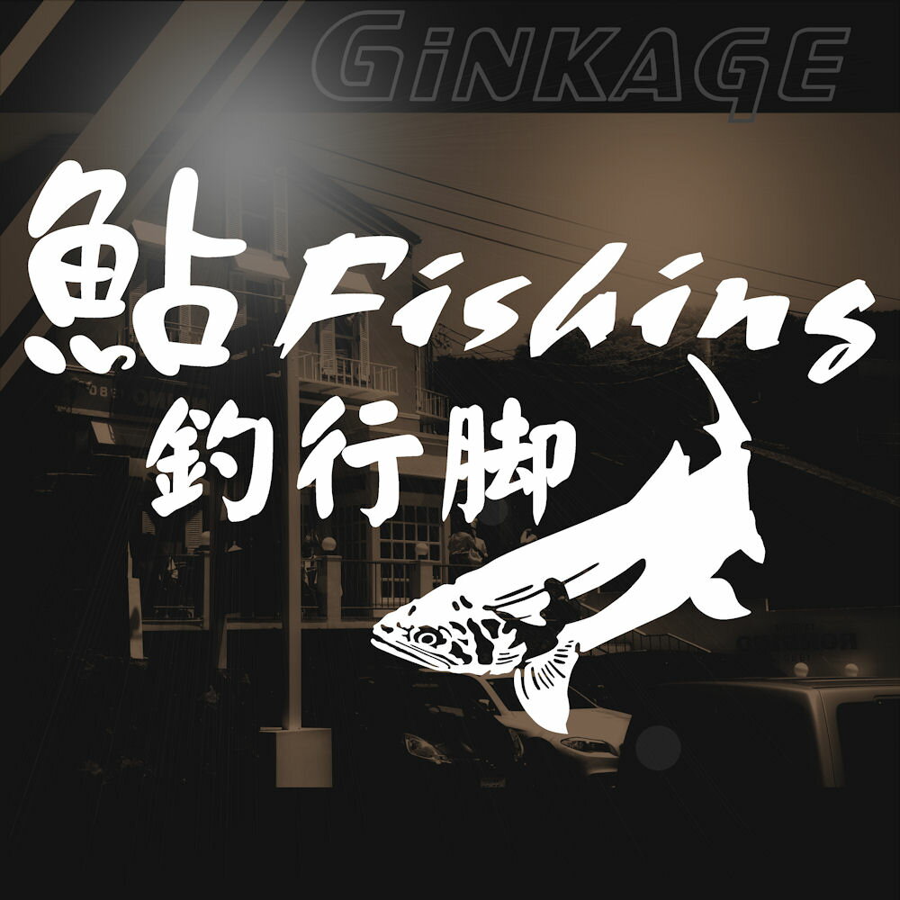 鮎 釣師 あゆ 釣り 倶楽部 団体 メンバー 釣り行脚 ステッカー プロも魅了 釣り師の アユ ステッカー ..