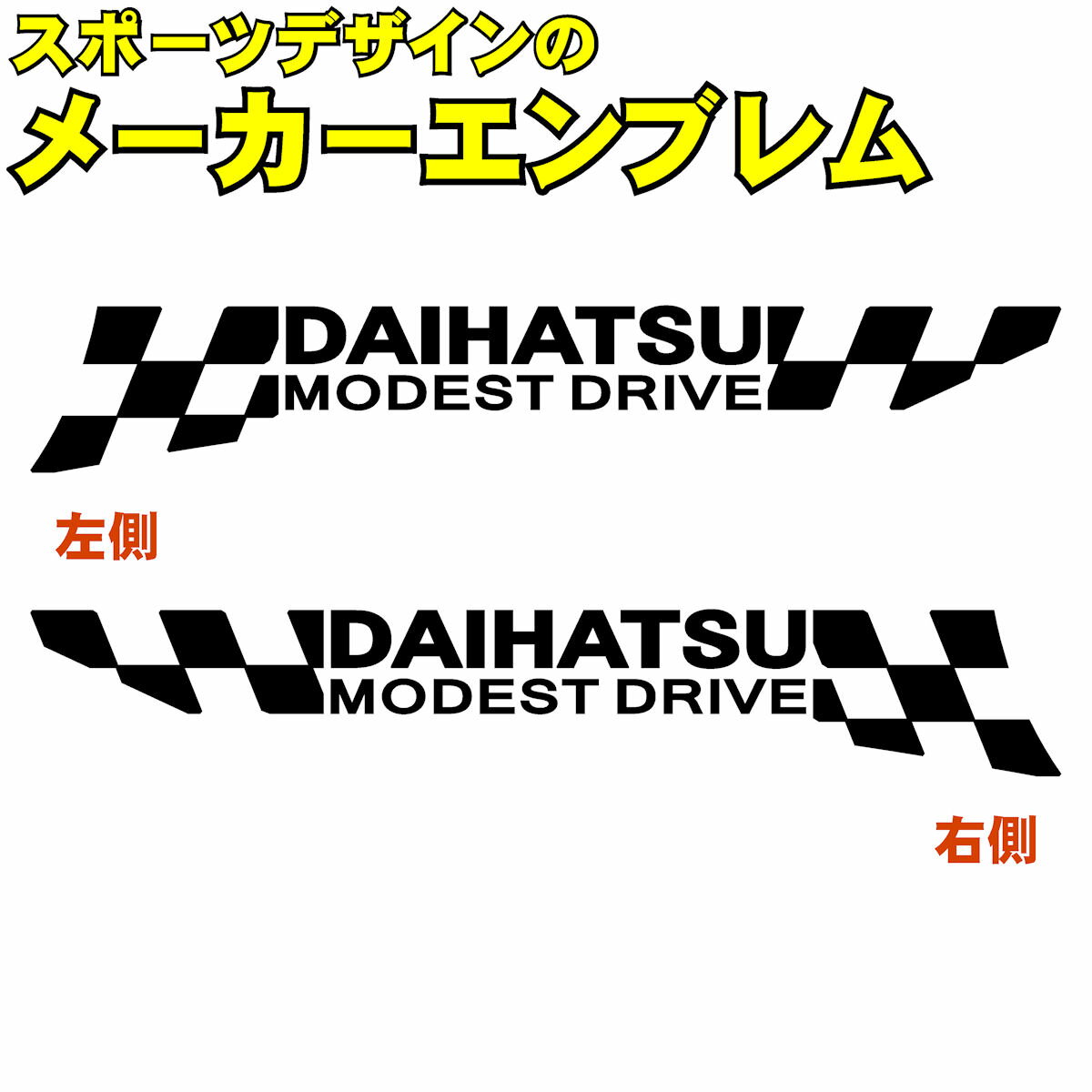 樂天商城 - DAIHATSU ダイハツ スポーツ ドライブ サイン オリジナル ステッカー Mサイズ：5cm×28cm (枠内)