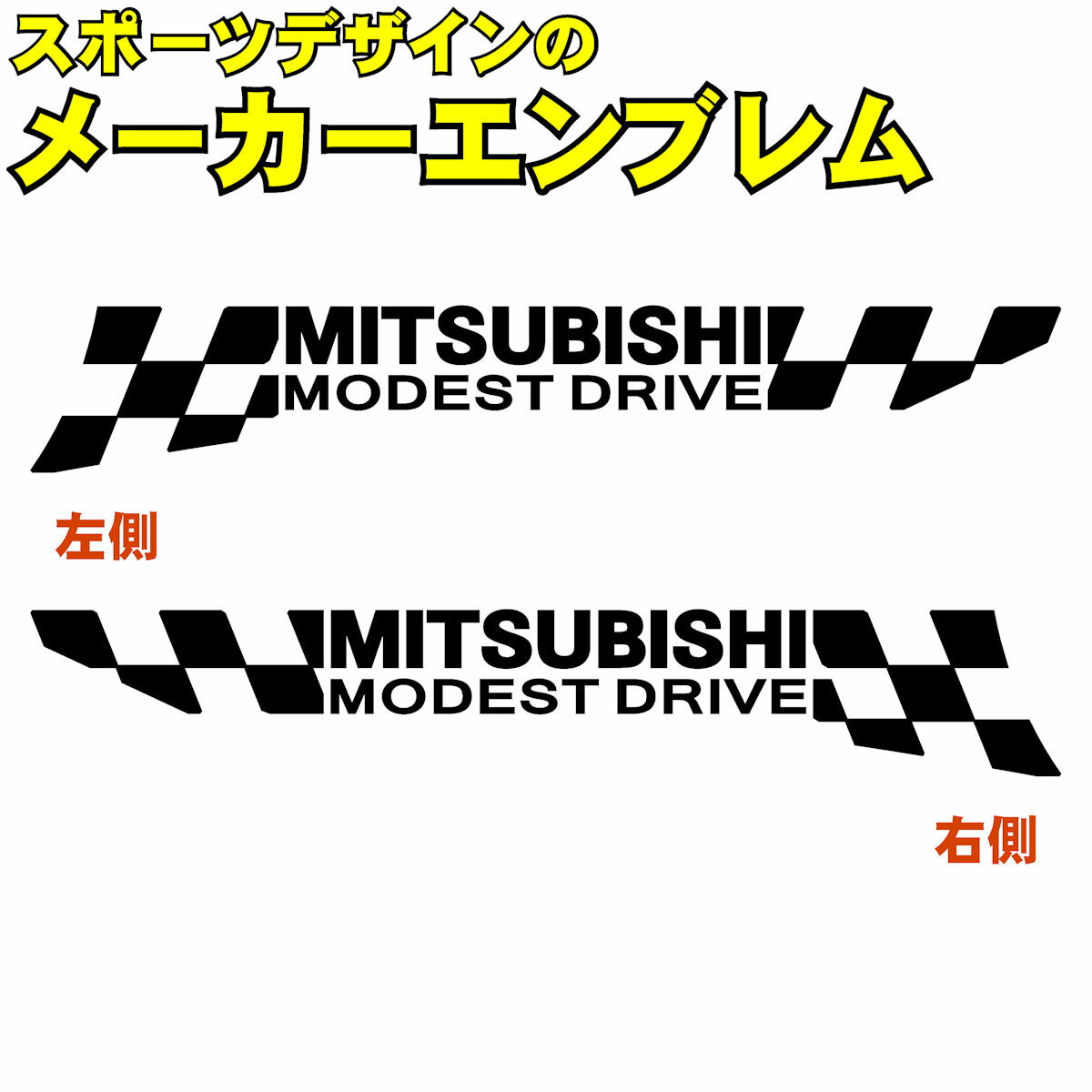 樂天商城 - MITSUBISHI ミツビシ スポーツ ドライブ サイン オリジナル ステッカー Mサイズ：5cm×28cm (枠内)