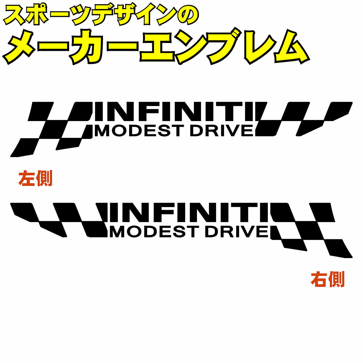 INFINITI インフィニティ スポーツ ドライブ サイン オリジナル ステッカー Mサイズ：5cm×28cm (枠内)