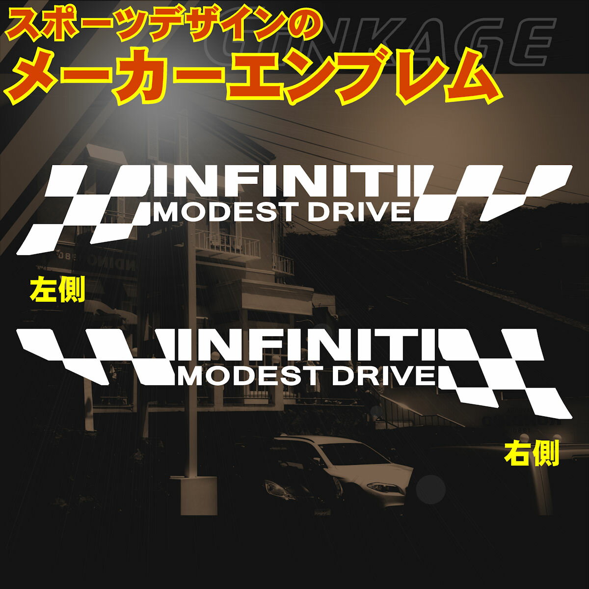 INFINITI インフィニティ スポーツ ドライブ サイン オリジナル ステッカー Sサイズ：4cm×23cm (枠内)