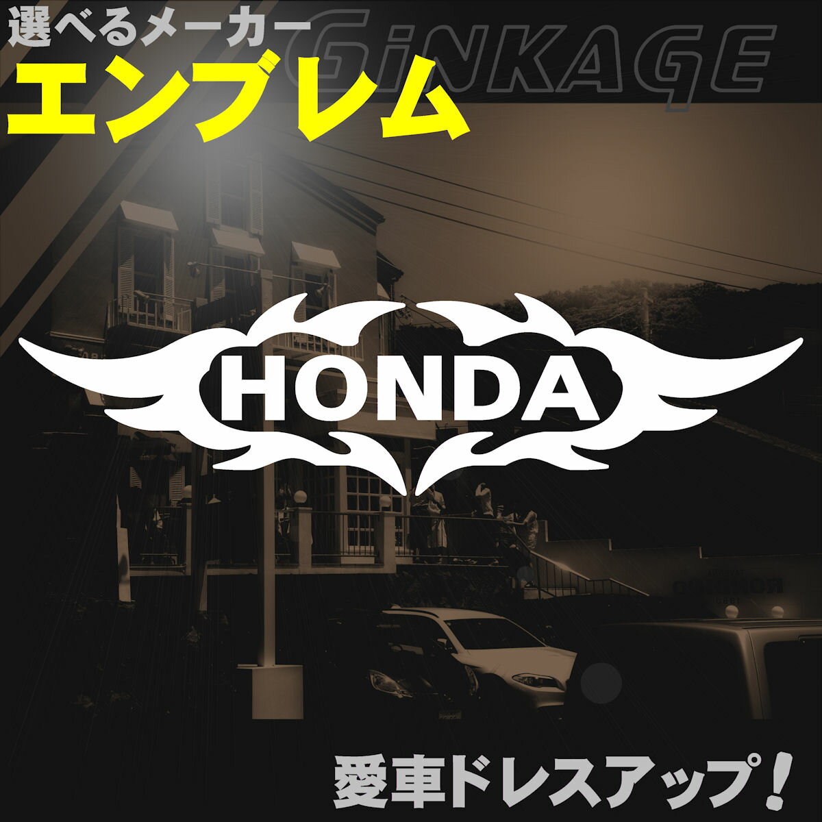 バイク 車 ステッカー メーカー トライバル エンブレム かっこいい ブランド ロゴ シール ステッカー ..