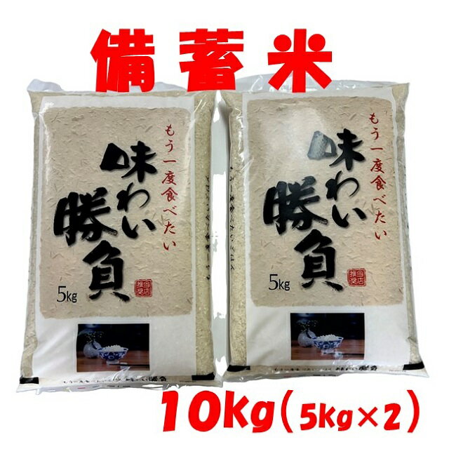 【備蓄米】【小泉　備蓄米】【小泉米】【米　3年産】【10キロ】【白米 10kg】【5kg×2でのお届け】のサムネイル