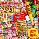 駄菓子詰め合わせ 220点セット バレンタイン お菓子 詰め合わせ お菓子の詰め合わせ お菓子詰め合わせ お菓子詰合せ 駄菓子 懐かしい 駄菓子セット 大量お菓子 駄菓子詰合せ 子供会 大容量 まとめ買い 個包装 ばらまき ファミリーパック シェアパック 業務用 パーティー 大量