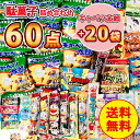 キャベツ太郎 20袋＋ 駄菓子詰め合わせ 60点セット 駄菓子 お菓子 菓子 美味しいお菓子 ギフト 子供が喜ぶ 駄菓子セット 駄菓子通販 懐かしい駄菓子 お菓子詰め合わせ 懐かしい 大容量 大量 大袋 詰め合わせ 子供会 パーティー まとめ買い 個包装 ばらまき 業務用