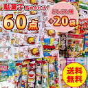 どんどん焼20袋＋ 駄菓子詰め合わせ 60点セット どんどん焼 お菓子詰め合わせ 3000円 駄菓子 お菓子 菓子 懐かしい 駄菓子詰合せ 駄菓子セット 子供会 景品 ギフト 美味しいお菓子 個包装 大容量 大量 詰め合わせ セット まとめ買い バレンタイン ばらまき用 ばらまき 業務用