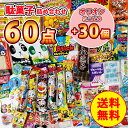 オリオン ミニビタ30個 ＋ 駄菓子詰め合わせ 60点セット 駄菓子 菓子 お菓子詰め合わせ 3000円 お菓子 懐かしい 駄菓子セット 駄菓子の詰め合わせ 大容量 大量 詰め合わせ 景品 子供会 まとめ買い ばらまき菓子 個包装 ばらまき 業務用 美味しいお菓子 ギフト