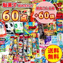 菓道 焼肉さん太郎 60袋 ＋ 駄菓子詰め合わせ 60点セット 駄菓子 駄菓子セット お菓子 お菓子詰め合わせ 3000円 駄菓子詰合せ 子供会 イベント 大人 子ども 懐かしい 大容量 大量 詰め合わせ まとめ買い 個包装 ばらまき 業務用 美味しいお菓子 ギフト おつまみ