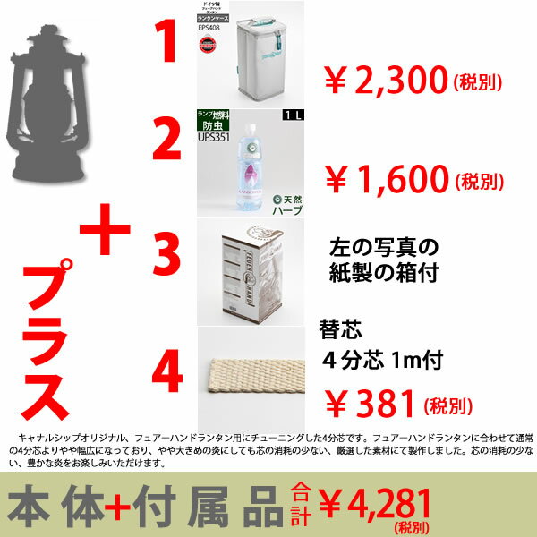 ETケース 防虫セット 初回ご購入の方限定、複数注文お断りします、他商品との同梱不可 正規輸入フュアーハンドランタンドイツ製 FEUERHAND LANTERN 276 BABY SPECIAL (フュアーハンドランタン ケース 防虫オイル1Lセット)(EEL750-CS-B1000)【RCP】【asu】通販格安セール情報 楽天 通販