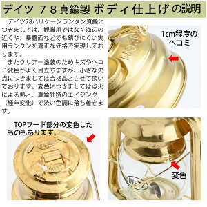 78真鍮4−1mR.E.DIETZ社製NO.78MARBRASS【芯1mおまけ】【鉄製のように錆びない真鍮製屋外アウトドア】ハリケーンランタン-デイツ78灯油オイルランタンカンテラBEL012-BR【asu】【RCP】