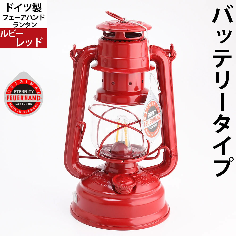 お買い得（定番外) LED電池式 フュアーハンドハリケーンランタン FeuerHand Lanter...