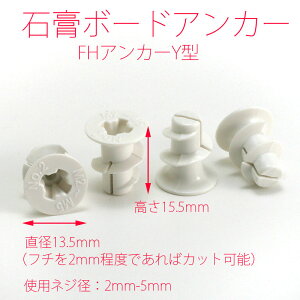 FHアンカーY型4PCS