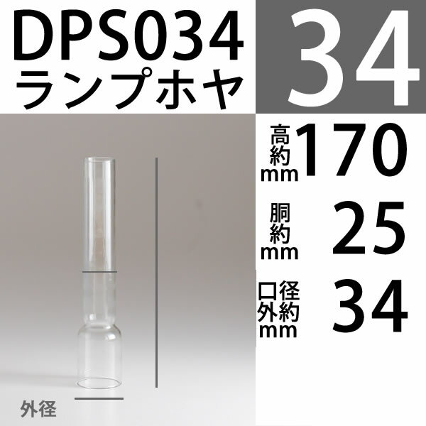 【口径34】mmX高170mm胴回25mm D...の紹介画像2