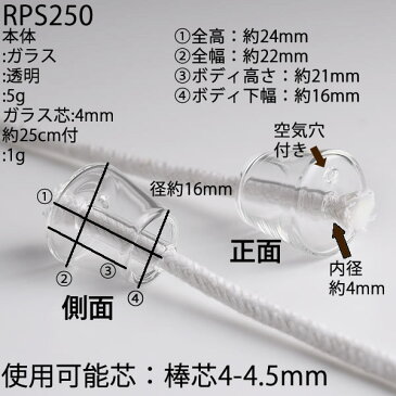 【18-20mmボトル ハーバリウム】ガラス　空気穴　口金　芯　G4　25cm　単品 オイルランプ芯【ガラス製・ワインボトル芯受・オイルランプ口金芯セット】 4mmガラス芯 オイルランプ自作・補修用部品 RPS250【RCP】