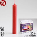 お買い得 定番外 1箱 20本 クリスマスレッド 赤 10cm(4インチ) ミニテーパーキャンドル ローソク ろうそくパーティー・ウエディング (赤 RD)(R...