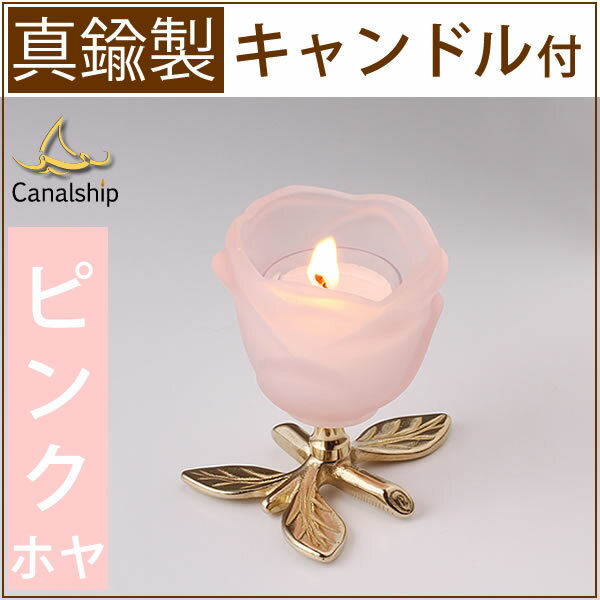 燭台 真鍮製品 ローソク立て キャンドルフォルダー (ティーライトキャンドルフォルダー 燭台 ローズ 短枝 ピンク 真鍮・金色)(CIC091-PB-PK)【RCP】【asu】