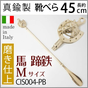靴べら馬50-PB