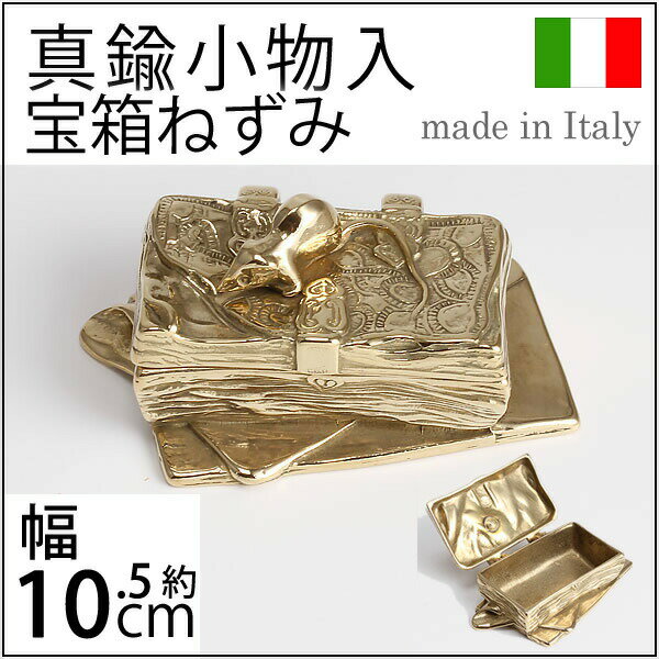 【宝箱】 【イタリア製真鍮雑貨】 切手・クリッ...の紹介画像2