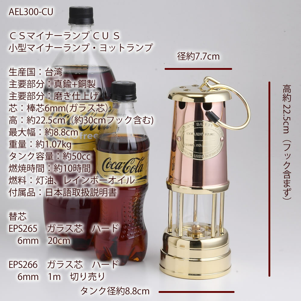 CS 小型マイナーランプ CU S 銅 真鍮製 オイルランプ ランタン カンブリアン マリン 船舶燈(CS マイナー ヨットランプS CU)(AEL300-CU) 【asu】【RCP】通販格安セール情報 楽天 通販