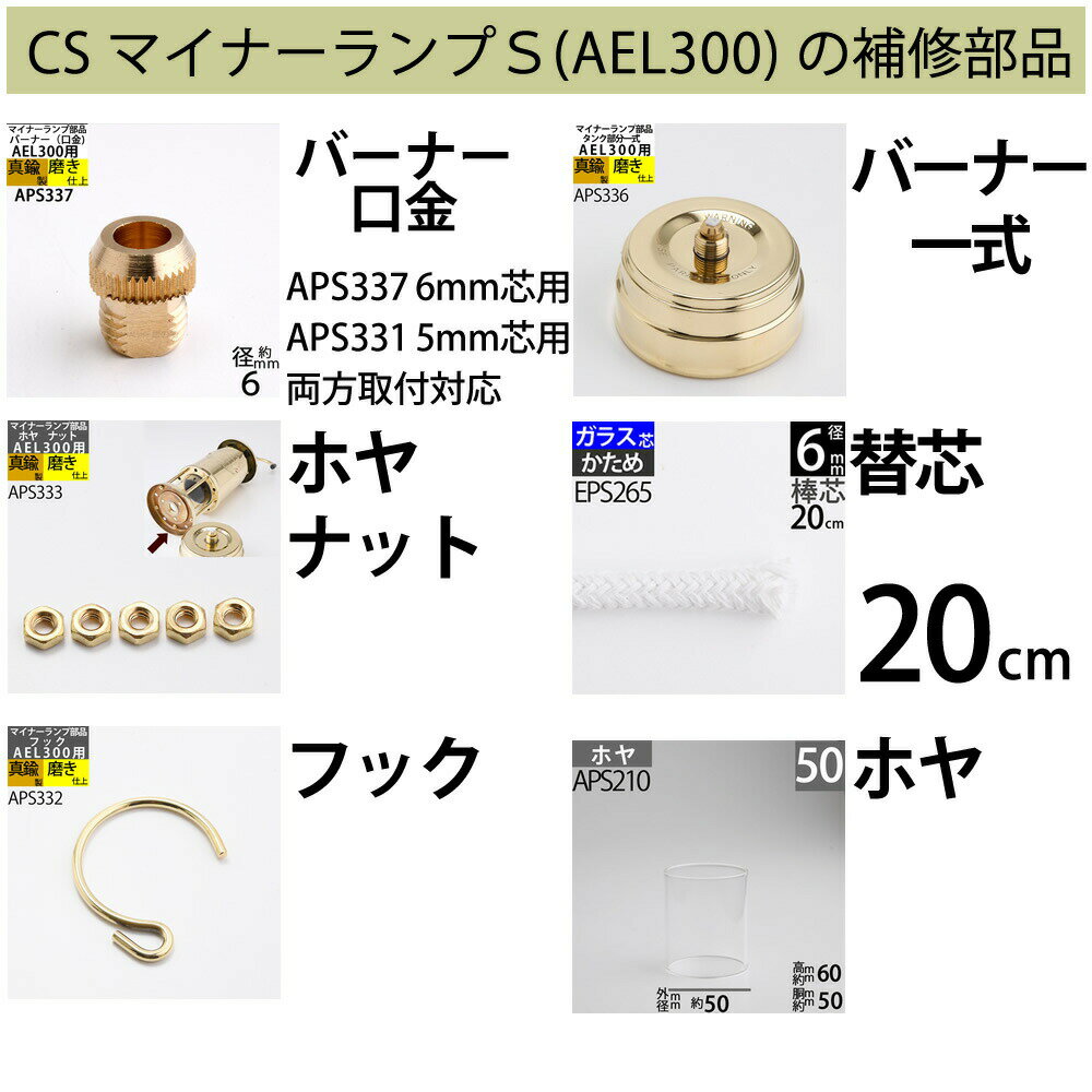 CS 小型マイナーランプ CU S 銅 真鍮製 オイルランプ ランタン カンブリアン マリン 船舶燈(CS マイナー ヨットランプS CU)(AEL300-CU) 【asu】【RCP】通販格安セール情報 楽天 通販