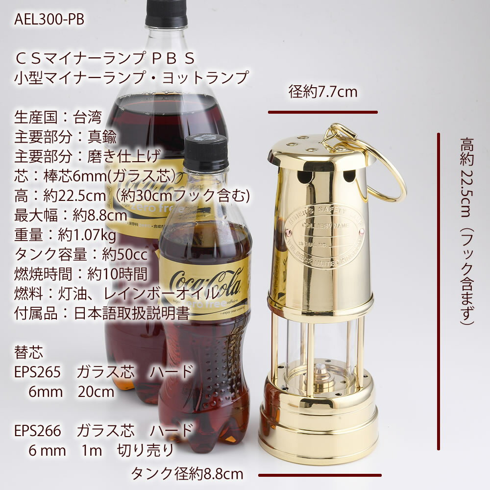 CS 小型マイナーランプ PB S 真鍮製 オイルランプ ランタン カンブリアン マリン 船舶燈(CS マイナー ヨットランプ PB S)(AEL300-PB) 【asu】【RCP】通販格安セール情報 楽天 通販