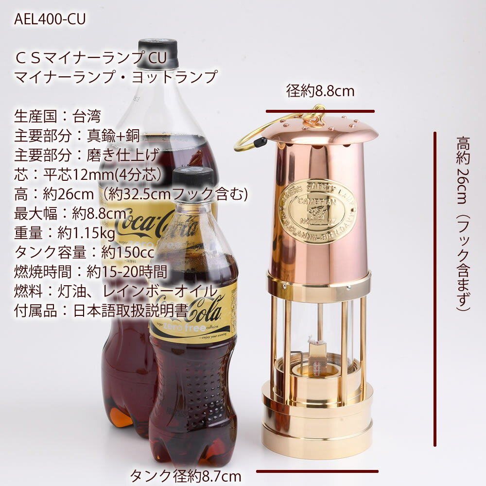 フルサイズマイナーランプ CU 銅+真鍮 カンブリアン ヨットランタン CAMBRIAN (CS ヨット マイナーランプ CU )(AEL400-CU) 【asu】【RCP】通販格安セール情報 楽天 通販