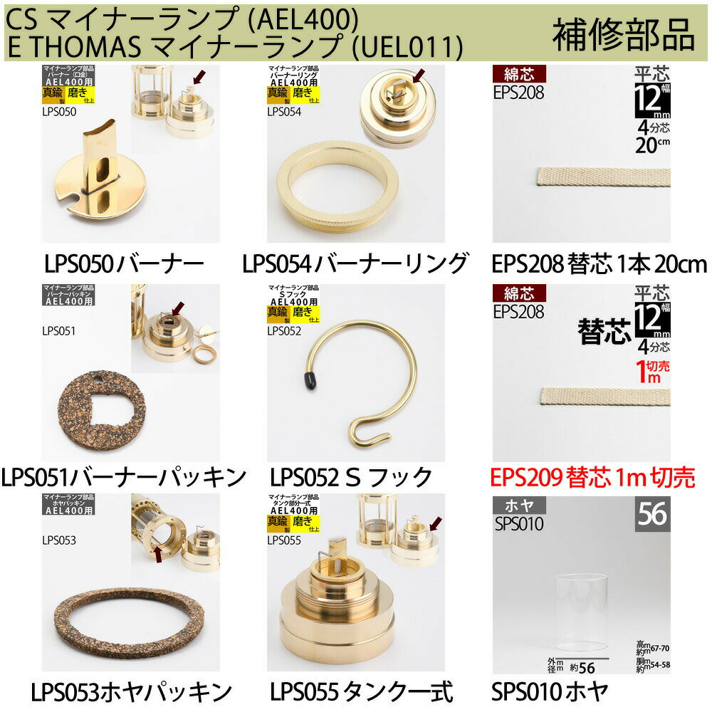 フルサイズマイナーランプ CU 銅+真鍮 カンブリアン ヨットランタン CAMBRIAN (CS ヨット マイナーランプ CU )(AEL400-CU) 【asu】【RCP】通販格安セール情報 楽天 通販