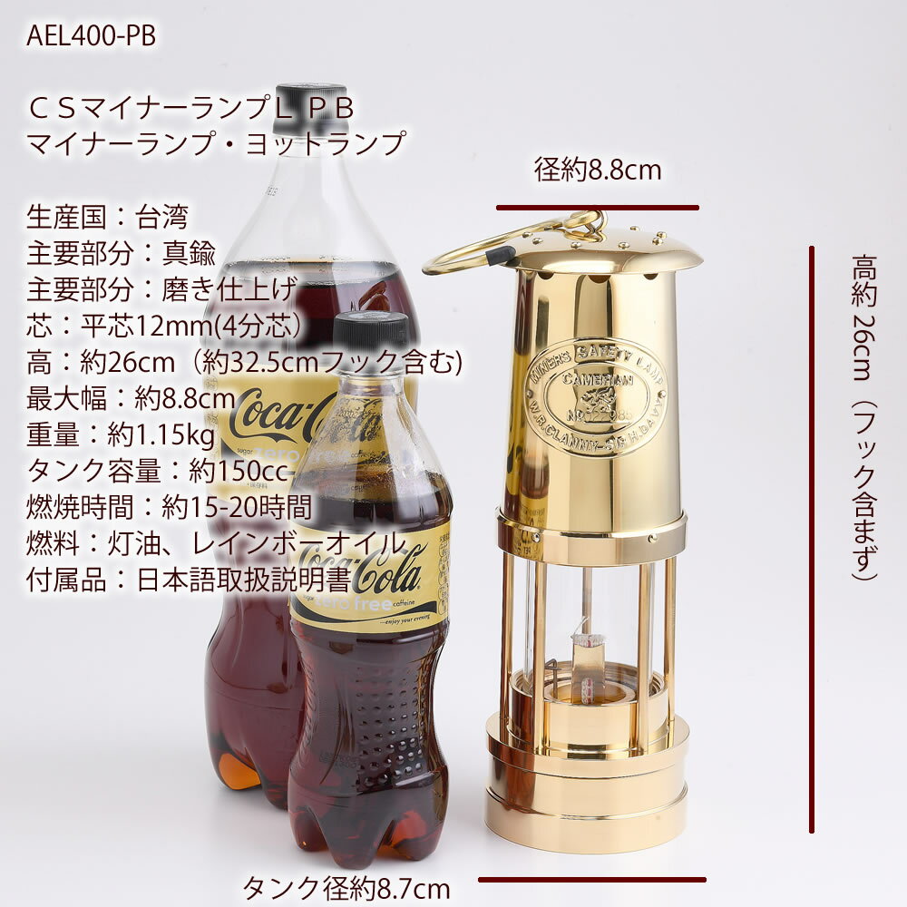 フルサイズマイナーランプ PB 真鍮 カンブリアン ヨットランタン CAMBRIAN (CS ヨット マイナーランプ )(AEL400-PB) 【asu】【RCP】通販格安セール情報 楽天 通販
