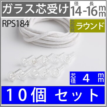 10個セット　バラ　ST1−20　10　個　ガラス芯　G4　2mカットなし 【ガラス芯受・オイルランプ口金芯セット】 オイルランプ自作・補修用部品【ハーバリウム】 RPS184【RCP】