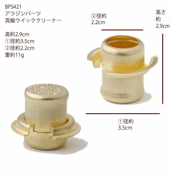 アラジンバーナー用 (Wick Cleaner...の紹介画像3