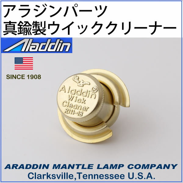 アラジンバーナー用 (Wick Cleaner...の紹介画像2
