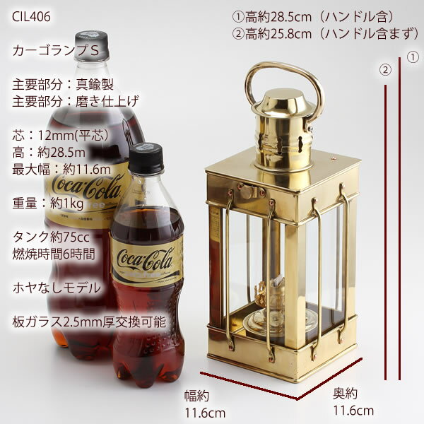 真鍮製船舶燈 CS カーゴ S 4分芯 1m 【おまけ付】キャナルシップオリジナル 真鍮製マリンランタン・カンテラ・オイルランプ MARINE LANTERN CARGO LAMP Sカーゴランプ CIL406【asu】【RCP】通販格安セール情報 楽天 通販