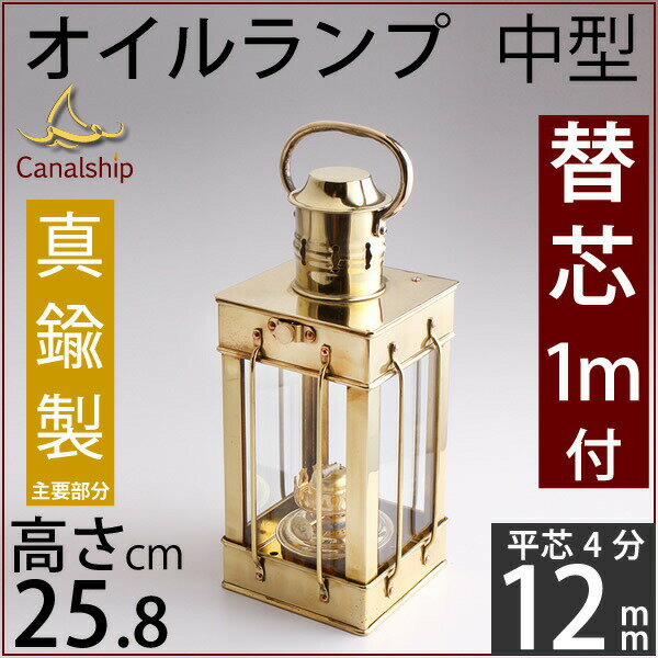 真鍮製船舶燈 CS カーゴ S 4分芯 1m 【おまけ付】キャナルシップオリジナル 真鍮製マリンランタン・カンテラ・オイルランプ MARINE LANTERN CARGO LAMP Sカーゴランプ CIL406【asu】【RCP】通販格安セール情報 楽天 通販